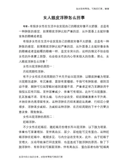 女人眼皮浮肿怎么回事