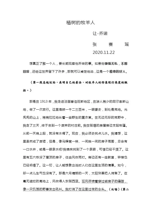植树的牧羊人解析