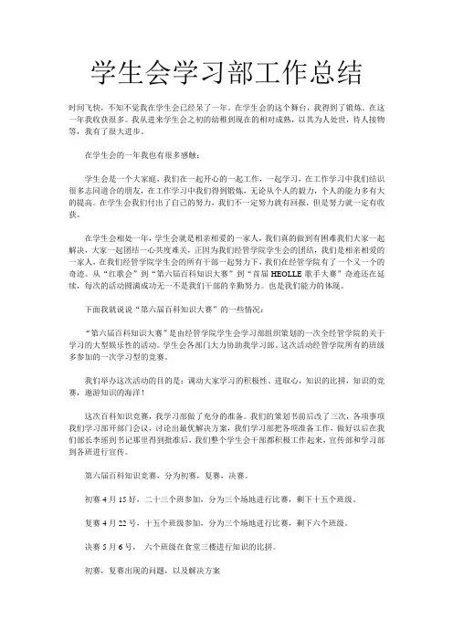 学生会学习部工作总结
