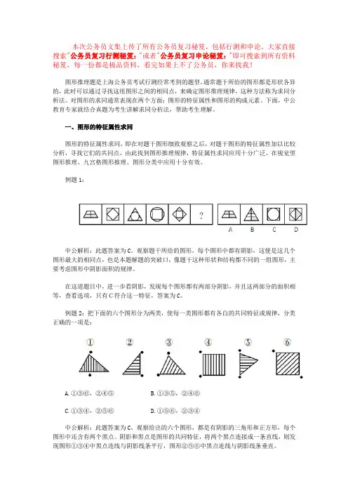 公务员复习行测秘笈：破解图形推理题详解(上海)
