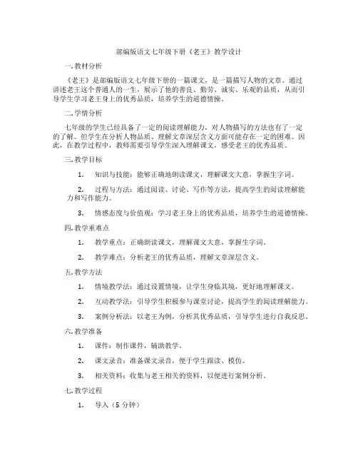 部编版语文七年级下册《老王》教学设计