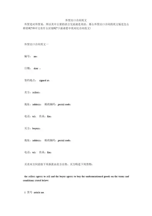 外贸出口合同英文
