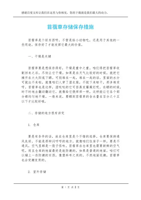 苜蓿草存储保存措施