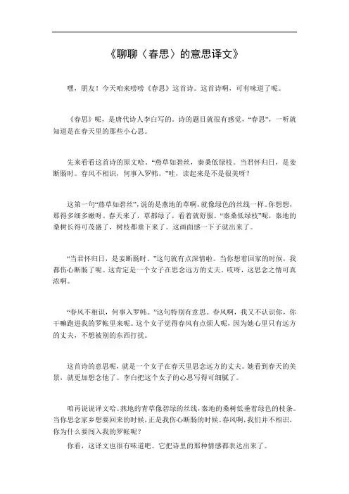 春思的意思译文