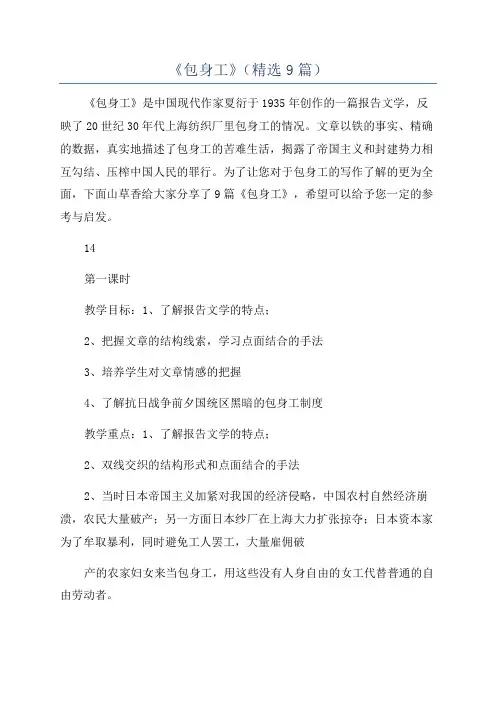 《包身工》(精选9篇)