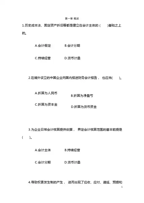 企业财务会计第一章概述测试题及答案(高教二版)