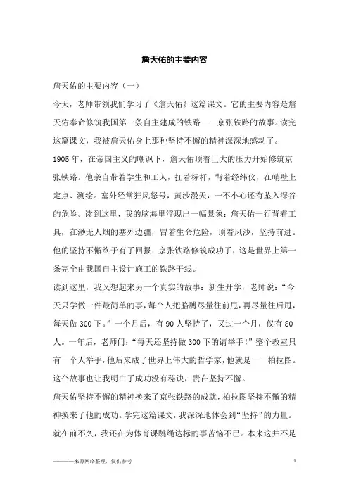詹天佑的主要内容