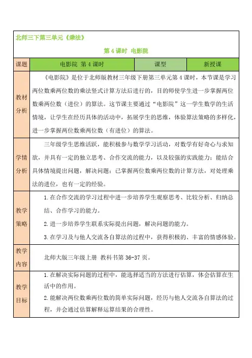 北师版小学三年级数学下册《乘法》第4课时 电影院