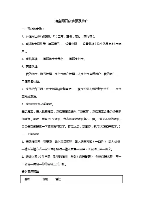 淘宝店开店步骤及注意事项