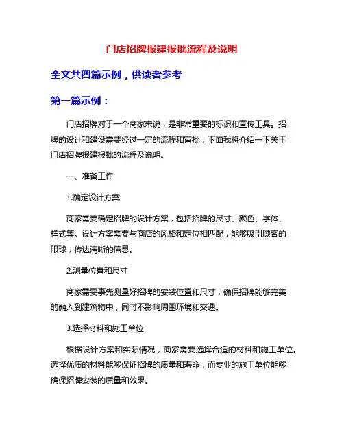 门店招牌报建报批流程及说明