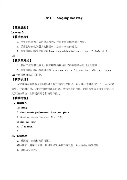 五年级下册英语教案-Unit 1 Keeping Healthy Lesson 3 人教新起点版