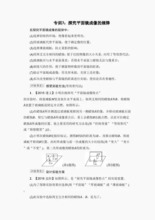 专训3：探究平面镜成像的规律(2)