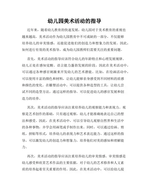 幼儿园美术活动的指导