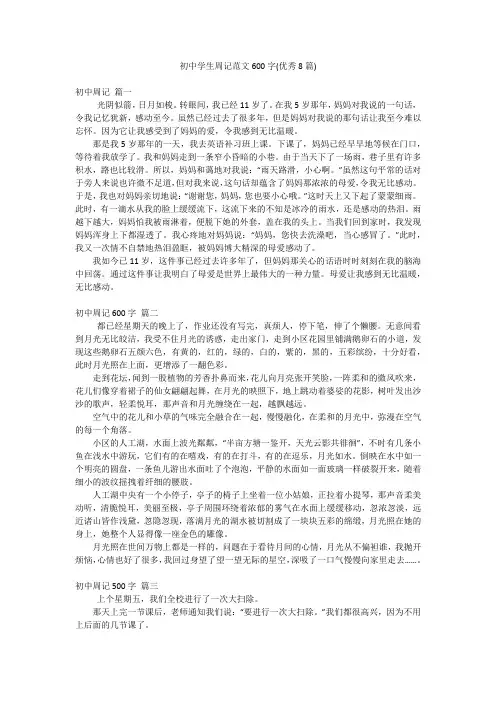 初中学生周记范文600字(优秀8篇)