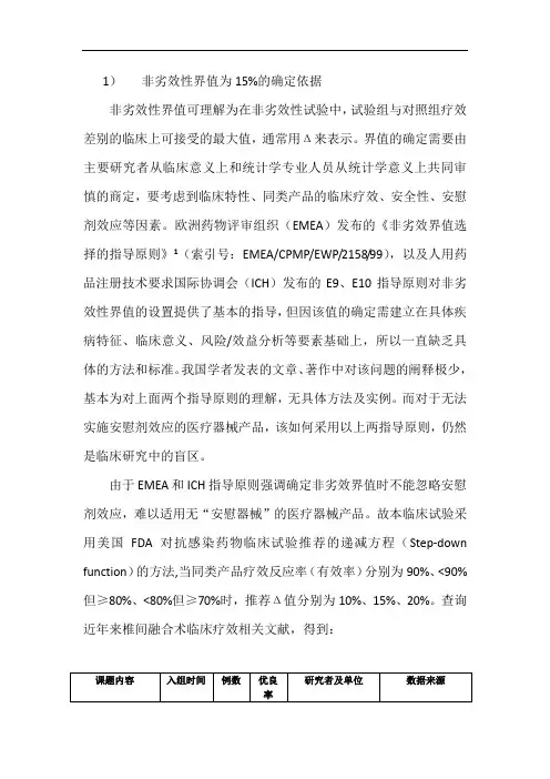 非劣效界值的确定
