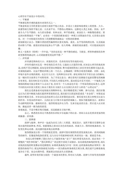 心理学在平面设计中的应用