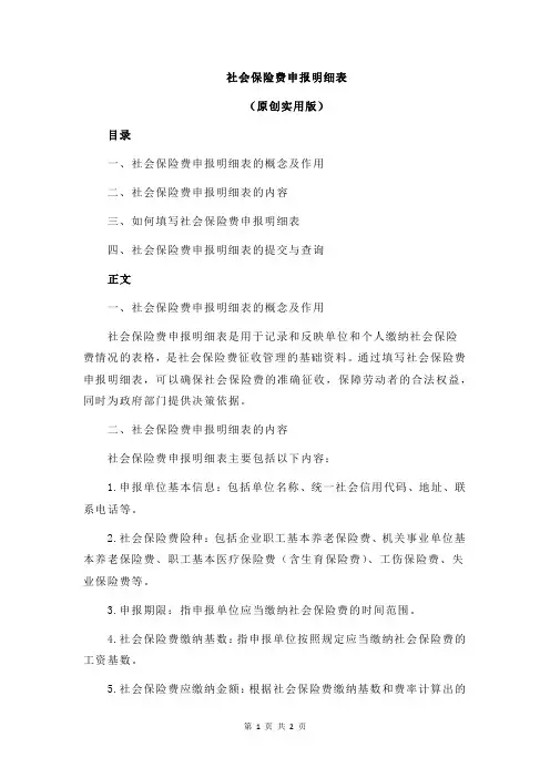 社会保险费申报明细表