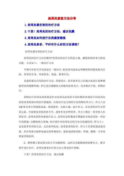 肩周炎康复方法分享