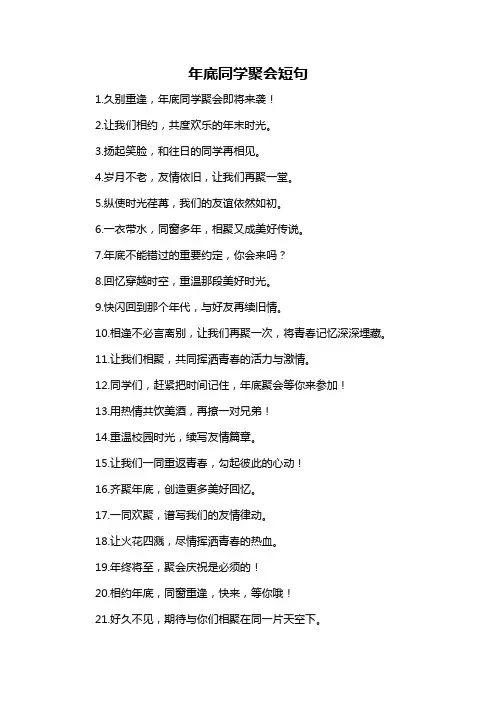 年底同学聚会短句-概述说明以及解释