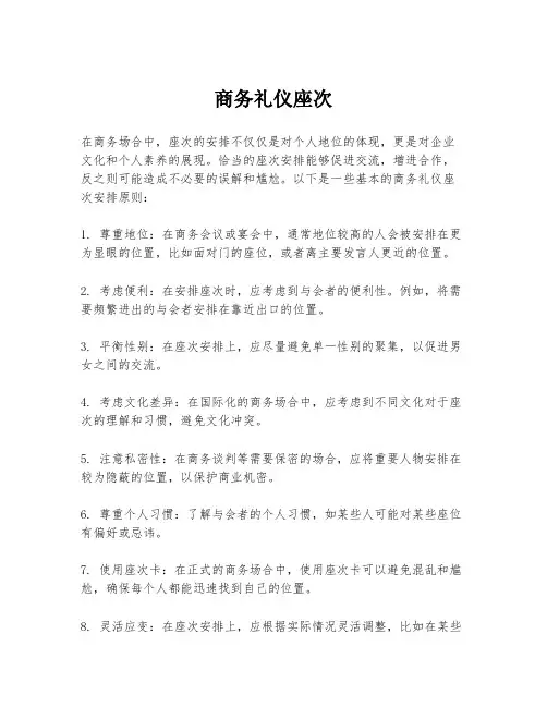 商务礼仪座次