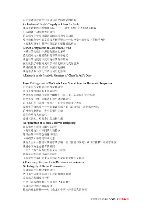 从中西文化差异看文化负载词的翻译