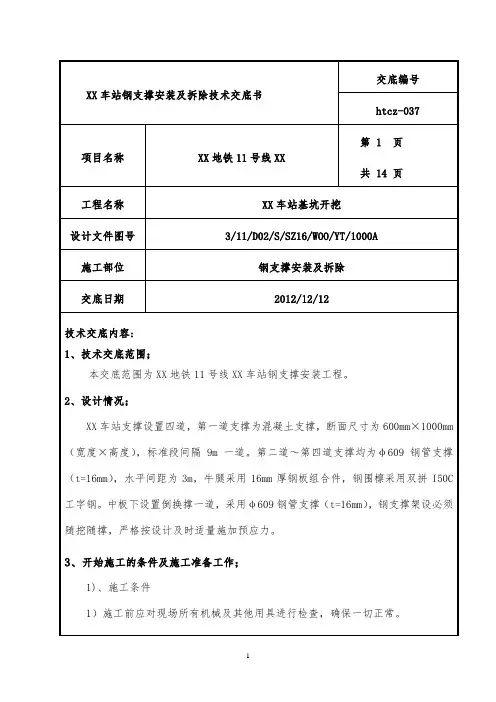 某车站基坑钢围檩及钢支撑施工技术交底(图文并茂)_secret