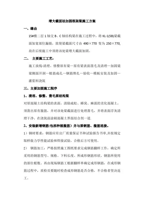 加固施工方案(增大截面法)