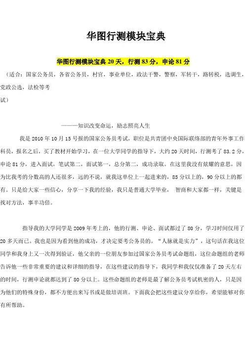 华图行测模块宝典