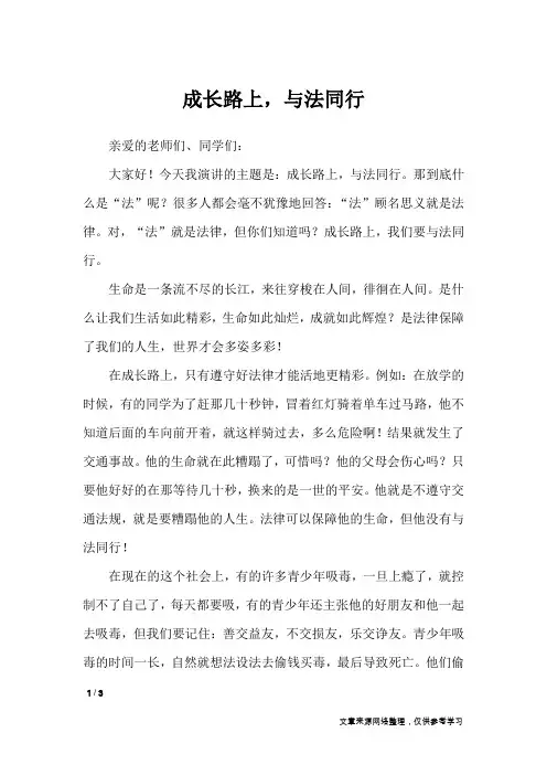 成长路上,与法同行_初中作文