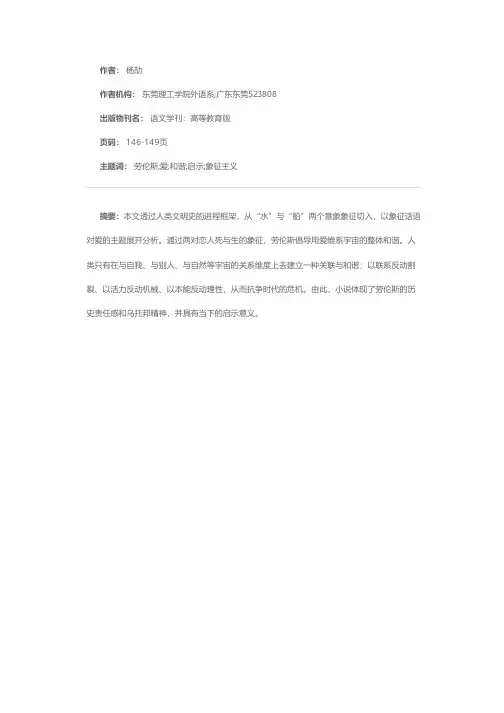 “爱”的启示录——从象征主义角度阐释《恋爱中的女人》