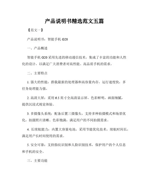 产品说明书精选范文五篇
