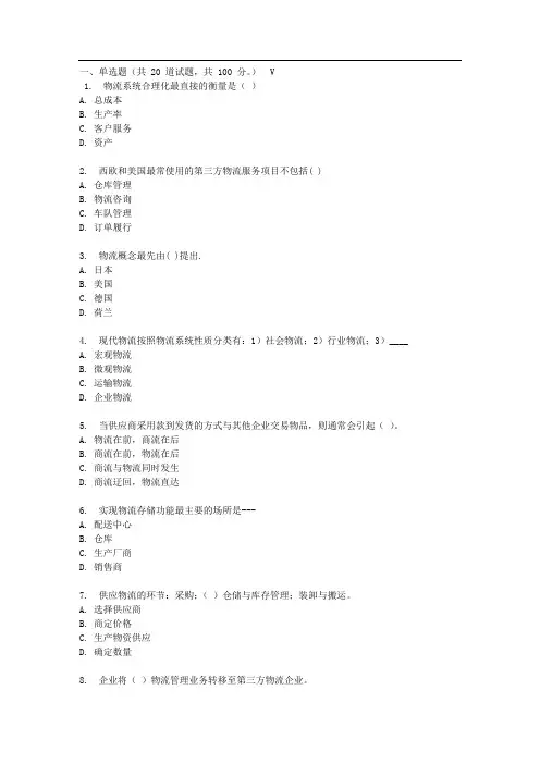 《物流与供应链管理》在线作业1 (2)