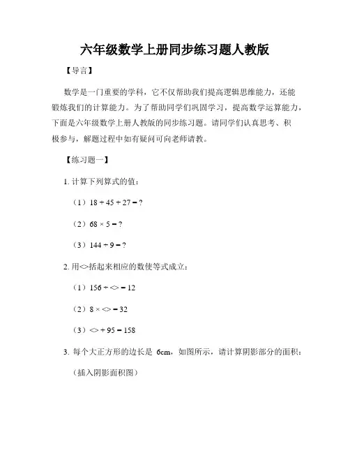 六年级数学上册同步练习题人教版