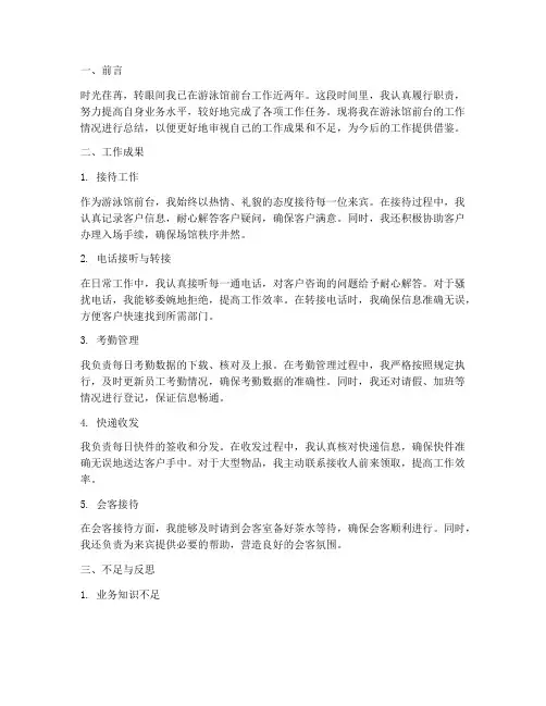 游泳馆前台个人工作总结