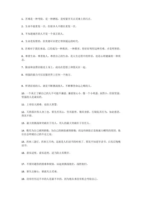 克服困难超越自我突破自我的句子
