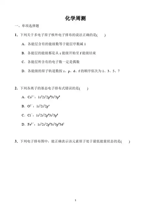 广西省贵港市桂平市第五中学2019-2020学年高二第十次周考化学试卷 Word版含答案