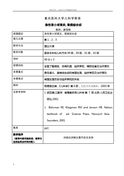 重庆医科大学儿科学教案90