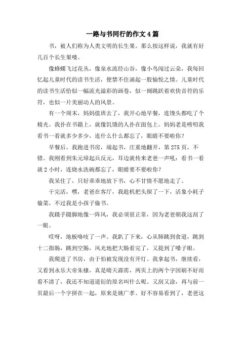 一路与书同行的作文4篇