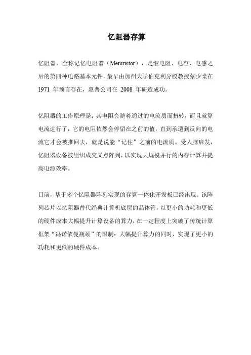 忆阻器存算