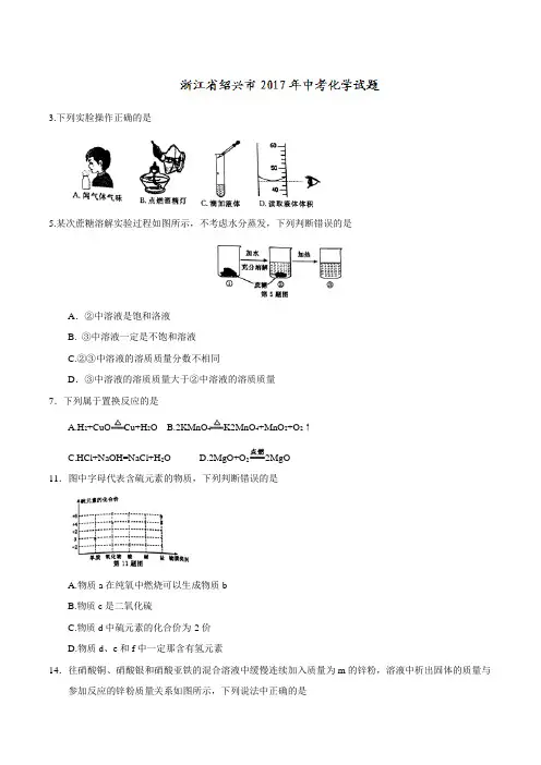 浙江省绍兴市2017年中考化学试题(精校word版,含答案)