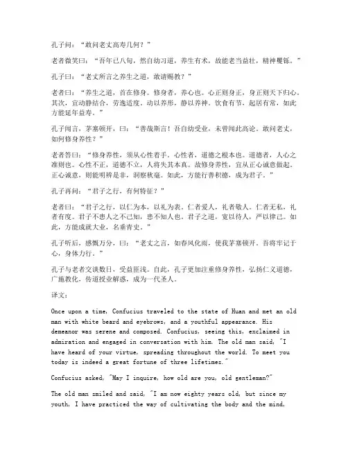 英语翻译文言文
