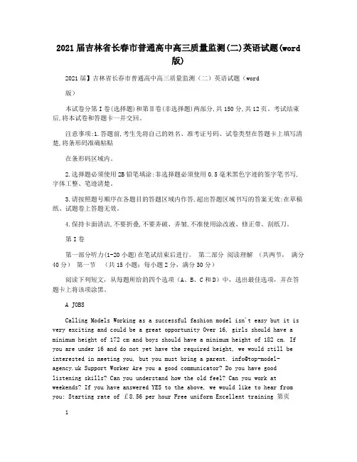 2021届吉林省长春市普通高中高三质量监测(二)英语试题(word版)