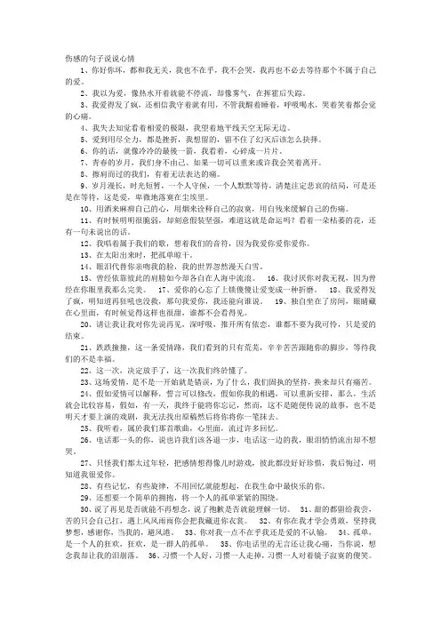 伤感的句子说说心情大全