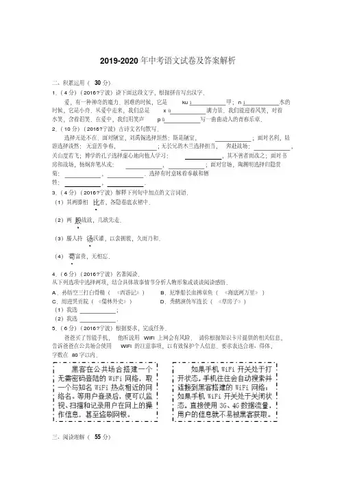 2019-2020年中考语文试卷及答案解析