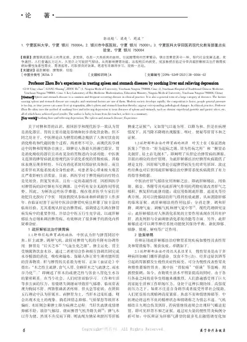 周波教授用疏肝解郁法治疗脾胃病经验