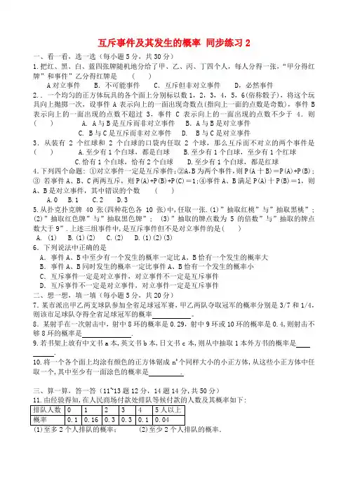 高中数学互斥事件及其发生的概率 同步练习2 苏教版必修三
