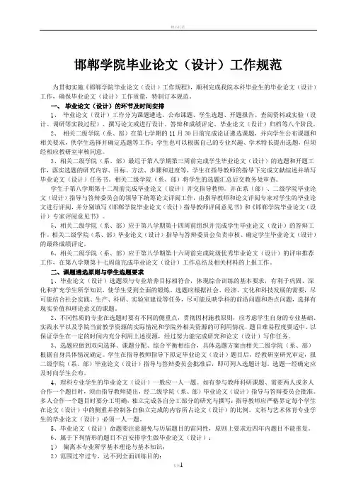 邯郸学院毕业论文(设计)工作规范