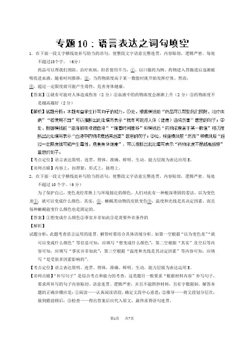 高考真题与高考模拟题分项汇编：专题10-语言表达之词句填空(含答案)