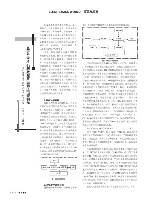 基于51单片机的数控直流稳压电源制作