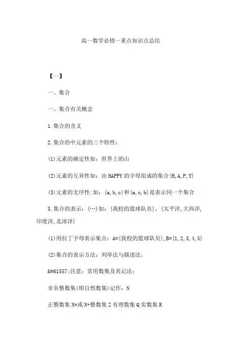 高一数学必修一重点知识点总结